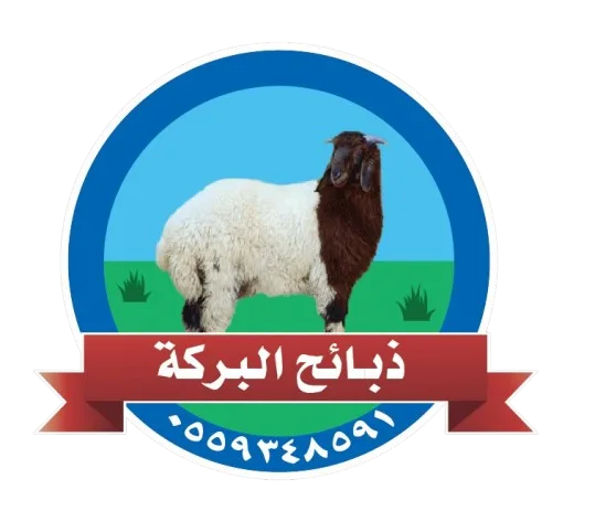 ذبائح البركة
