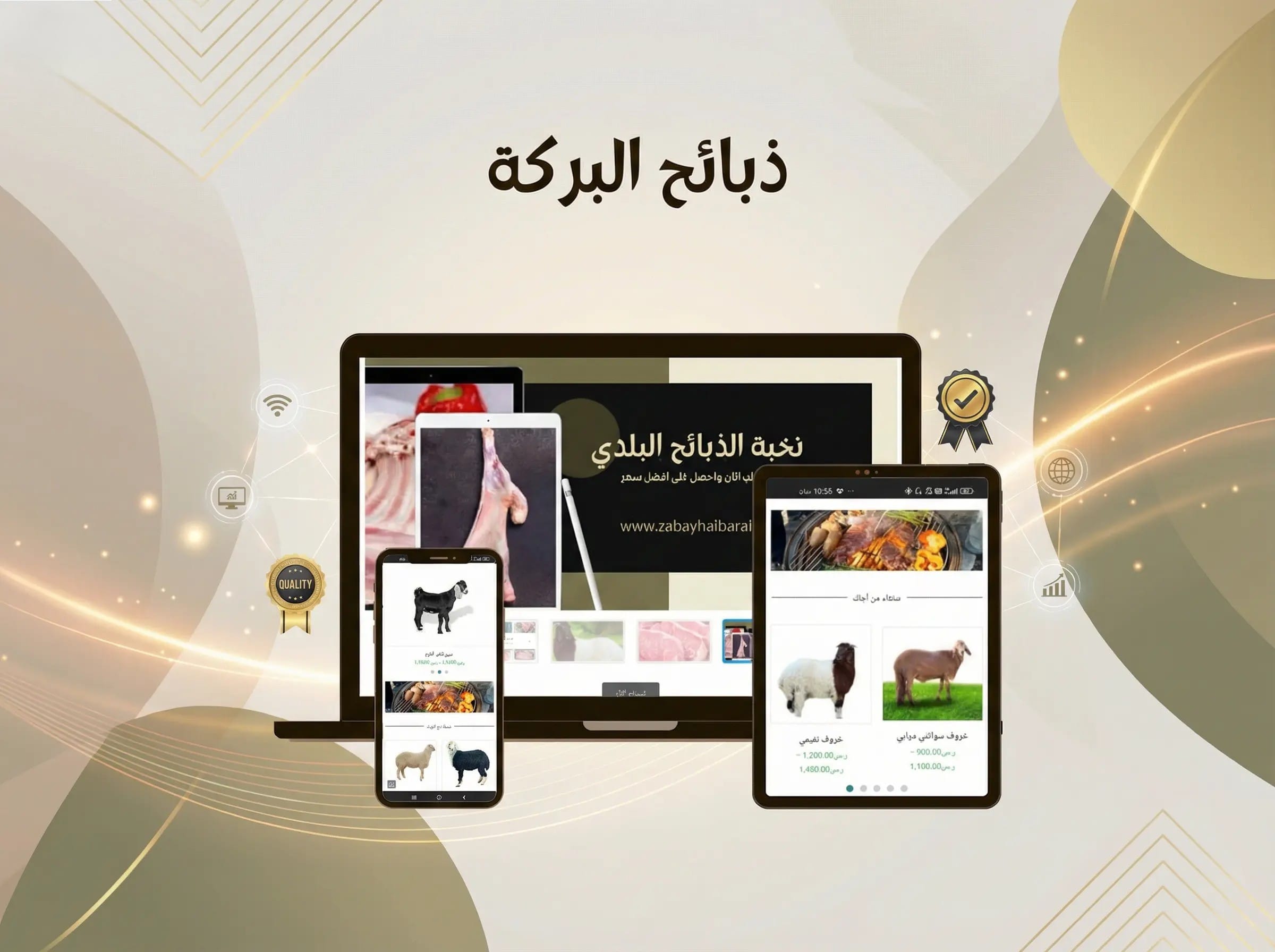 You are currently viewing طلب ذبائح طازجة داخل الرياض بسهولة وموثوقية | ذبائح البركة